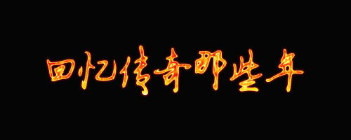 免费传奇私服（畅享传奇：免费用服体验）